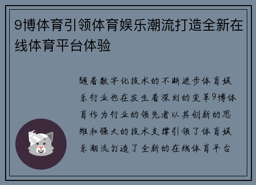 9博体育引领体育娱乐潮流打造全新在线体育平台体验