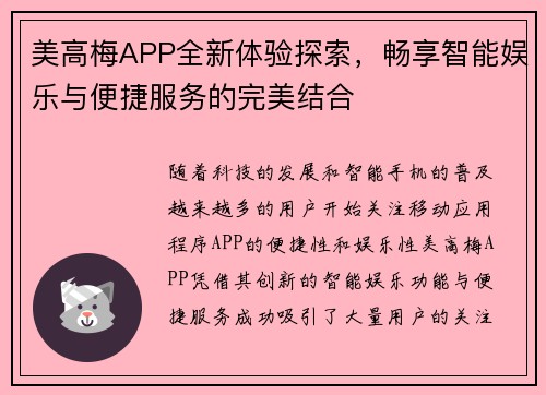 美高梅APP全新体验探索，畅享智能娱乐与便捷服务的完美结合