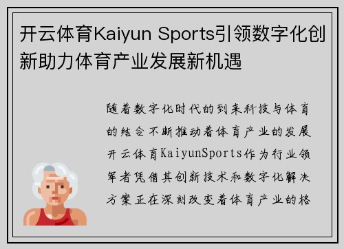 开云体育Kaiyun Sports引领数字化创新助力体育产业发展新机遇