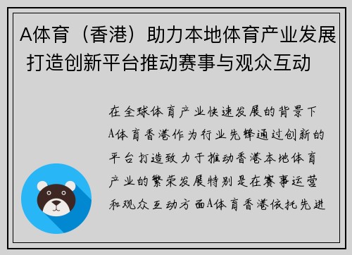 A体育（香港）助力本地体育产业发展 打造创新平台推动赛事与观众互动