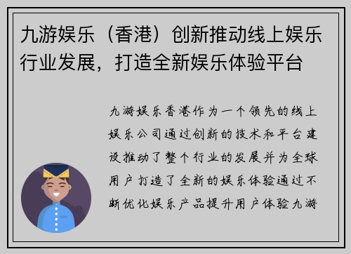 九游娱乐（香港）创新推动线上娱乐行业发展，打造全新娱乐体验平台