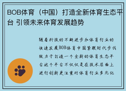 BOB体育（中国）打造全新体育生态平台 引领未来体育发展趋势