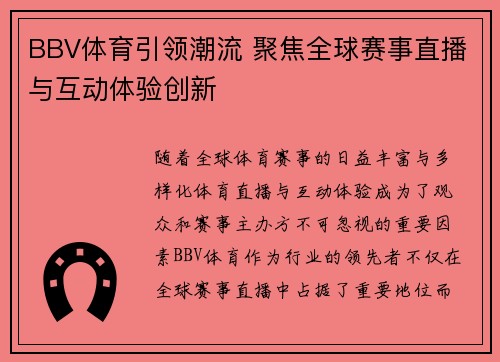 BBV体育引领潮流 聚焦全球赛事直播与互动体验创新