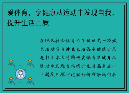 爱体育，享健康从运动中发现自我，提升生活品质