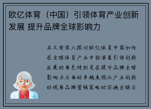 欧亿体育（中国）引领体育产业创新发展 提升品牌全球影响力