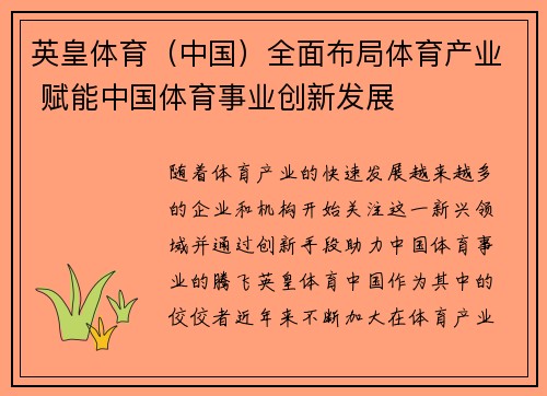 英皇体育（中国）全面布局体育产业 赋能中国体育事业创新发展