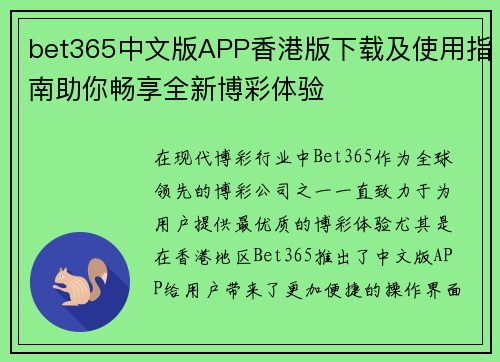 bet365中文版APP香港版下载及使用指南助你畅享全新博彩体验