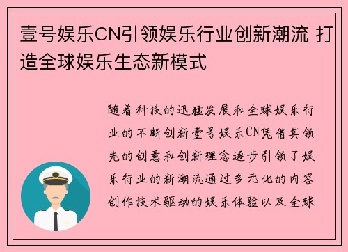 壹号娱乐CN引领娱乐行业创新潮流 打造全球娱乐生态新模式