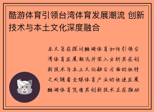 酷游体育引领台湾体育发展潮流 创新技术与本土文化深度融合