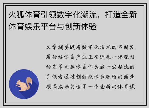 火狐体育引领数字化潮流，打造全新体育娱乐平台与创新体验