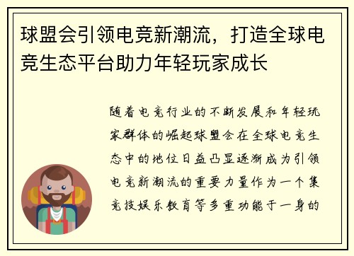 球盟会引领电竞新潮流，打造全球电竞生态平台助力年轻玩家成长