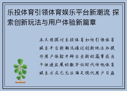 乐投体育引领体育娱乐平台新潮流 探索创新玩法与用户体验新篇章